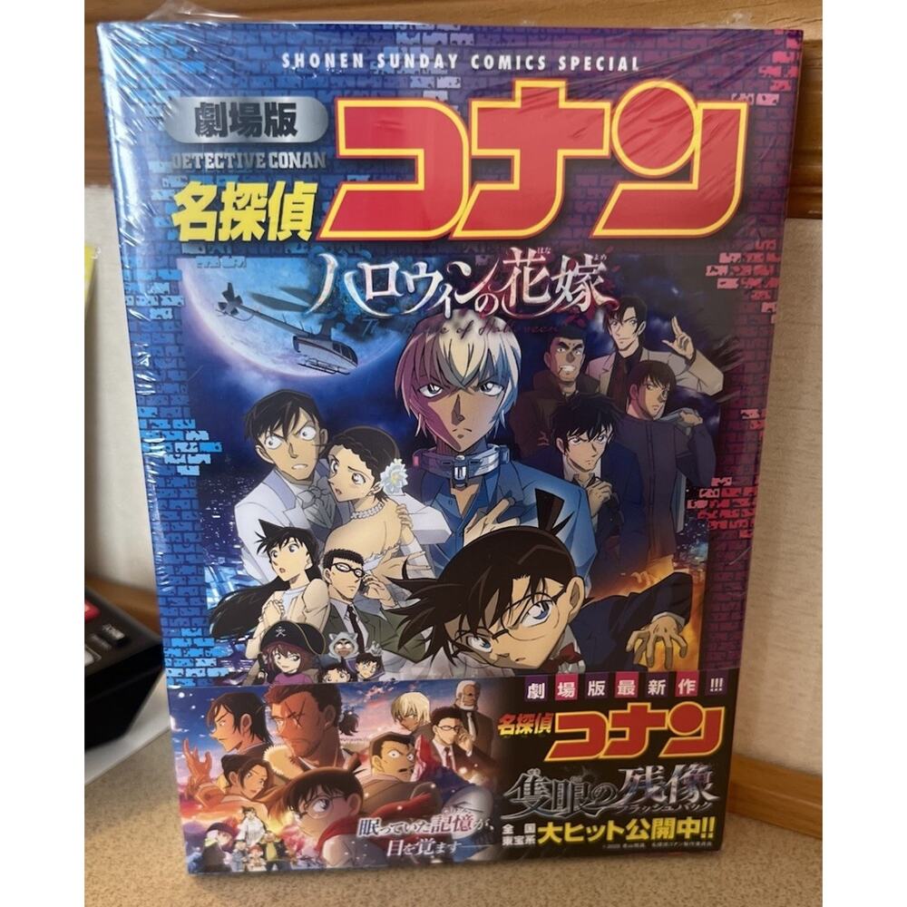 Detective Conan The Bride Of Halloween Manga Japanese Version Brand New